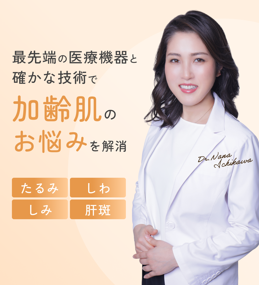 加齢肌のお悩み